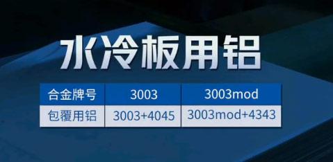 水冷板用3系/4系復合材料 3003+4045釬焊板 支持定做